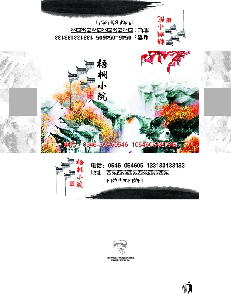 梧桐小院 抽纸盒 梧桐 水墨 矢量 小镇