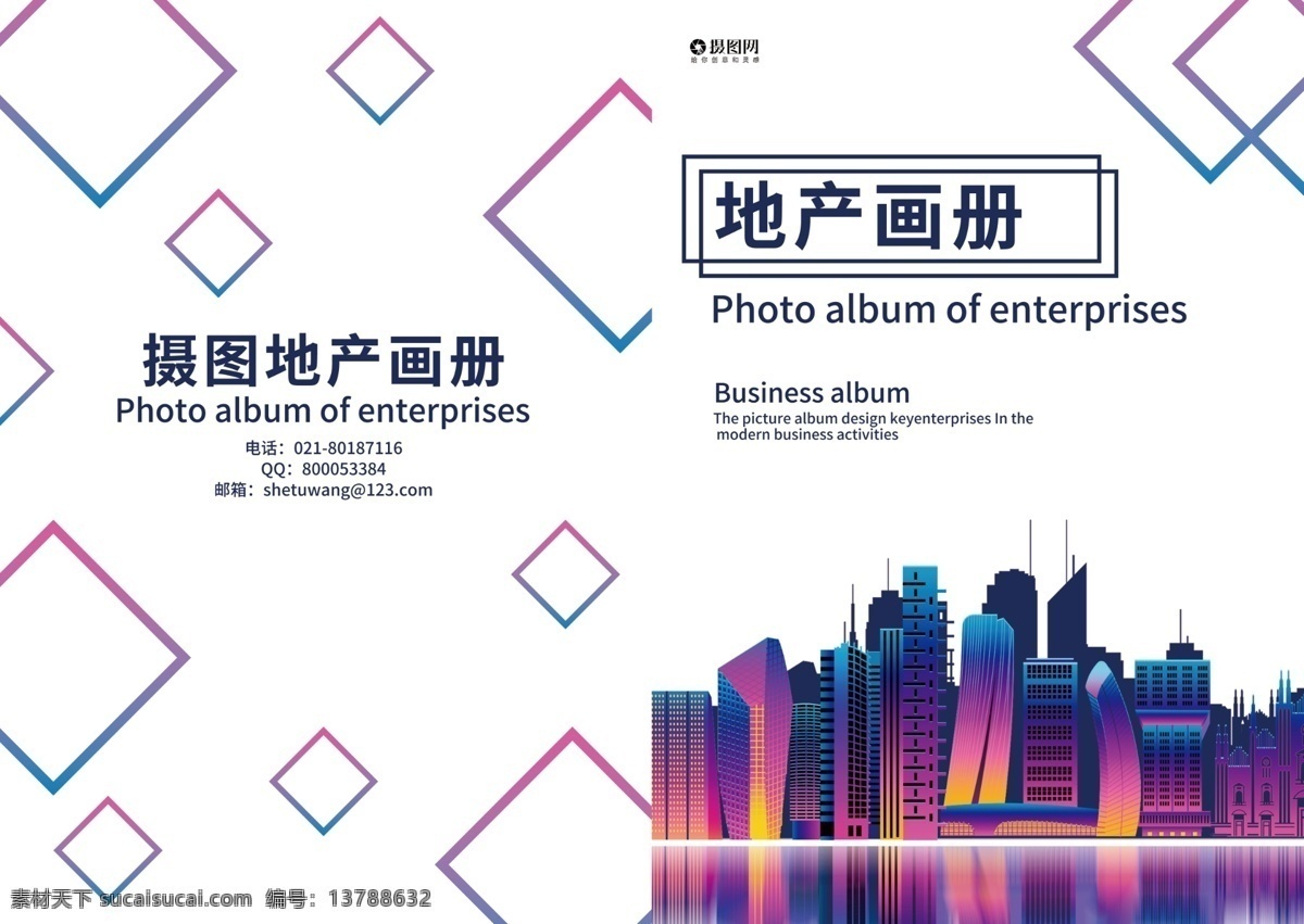 地产 投资 画册 封面 城市 建筑 地产画册封面 房地产 画册封面 公司 房子