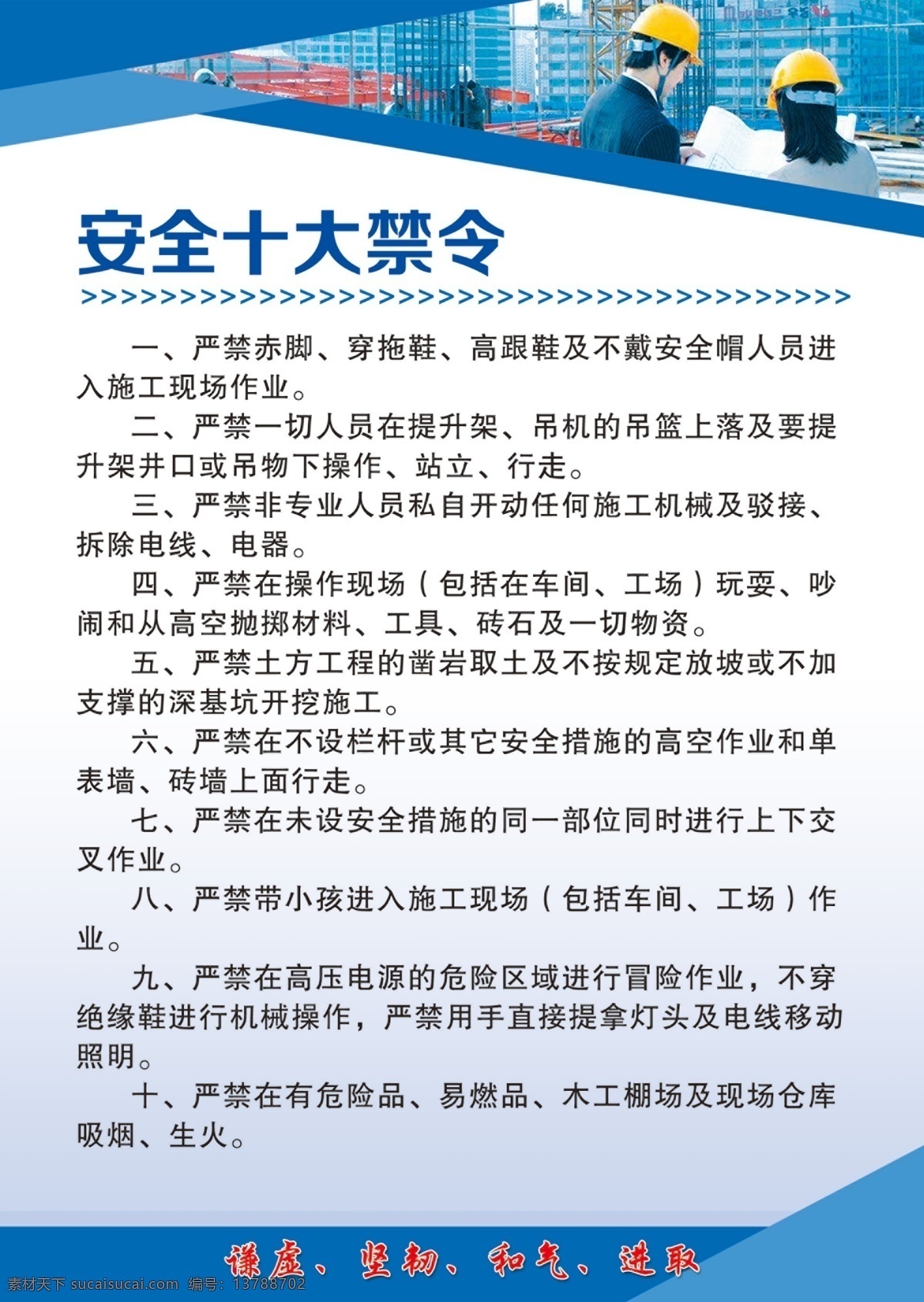 施工管理制度 安全 施工 十大 禁令 制度