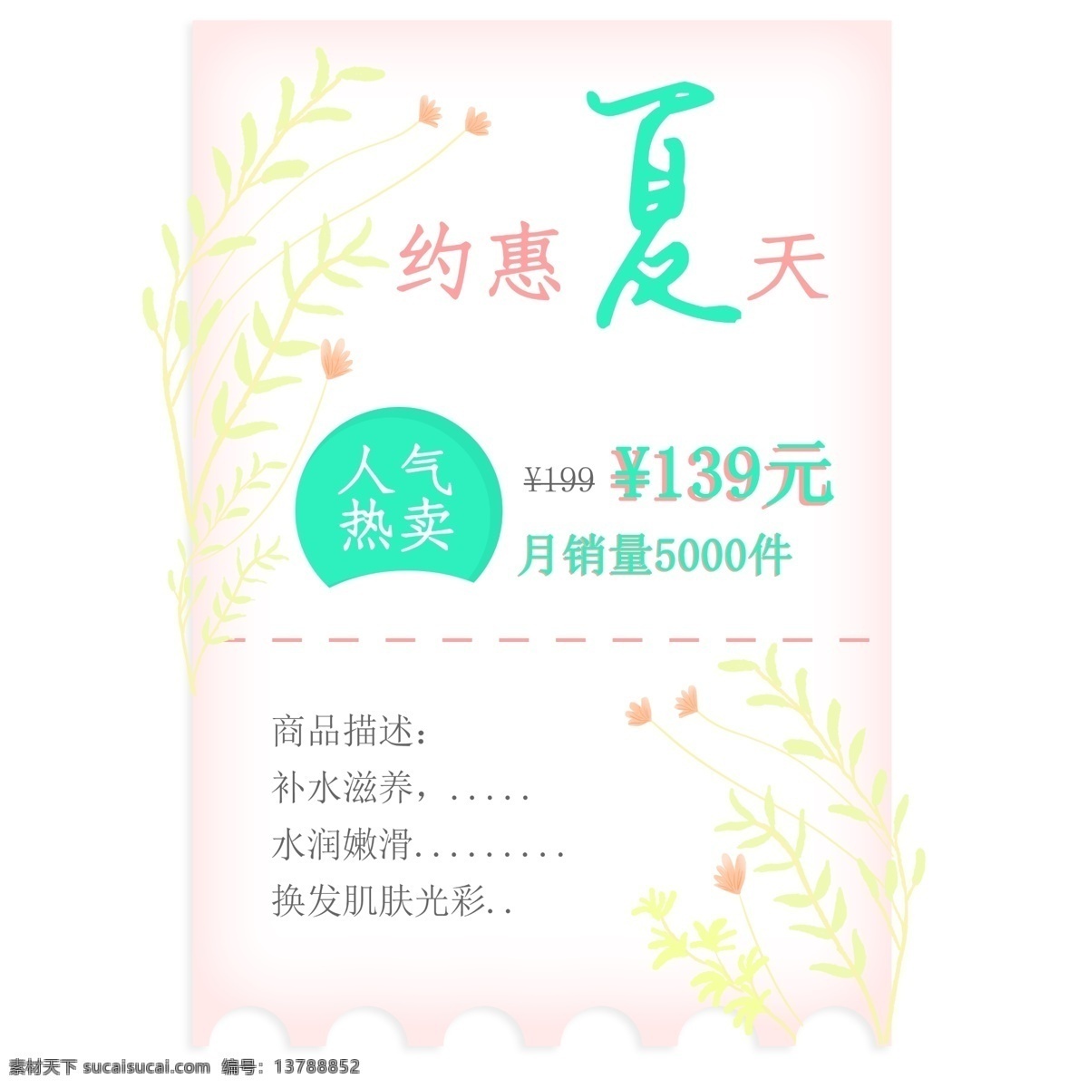 小 清新 夏季 促销 优惠券 标签 小清新 夏天 人气热卖 淘宝用 花朵 花草
