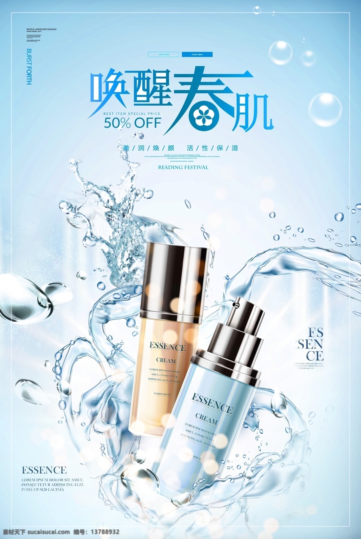 补水保湿 深层补水 补水美白海报 补水美容 美容护肤品 补水霜 补水乳液 产品包装 护肤品展架 护肤品广告 淘宝护肤品 护肤品店招 美白亮肤 保养美肤 美肤护肤 化妆品广告 补水美白广告 日化线美容 专业线美容 护肤品宣传画 海报