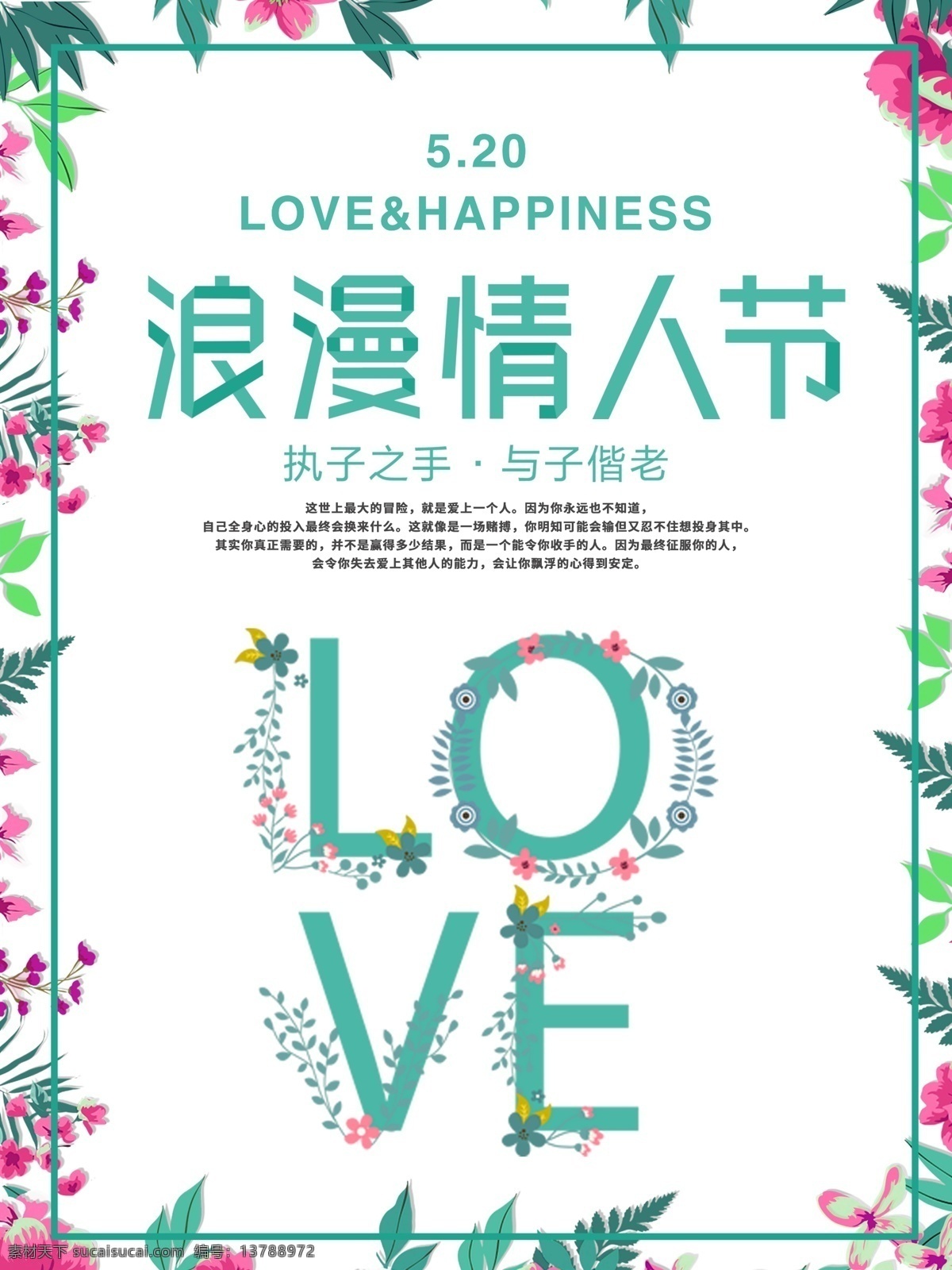 绿色 浪漫 情人节 520 七夕 情侣 love 海报