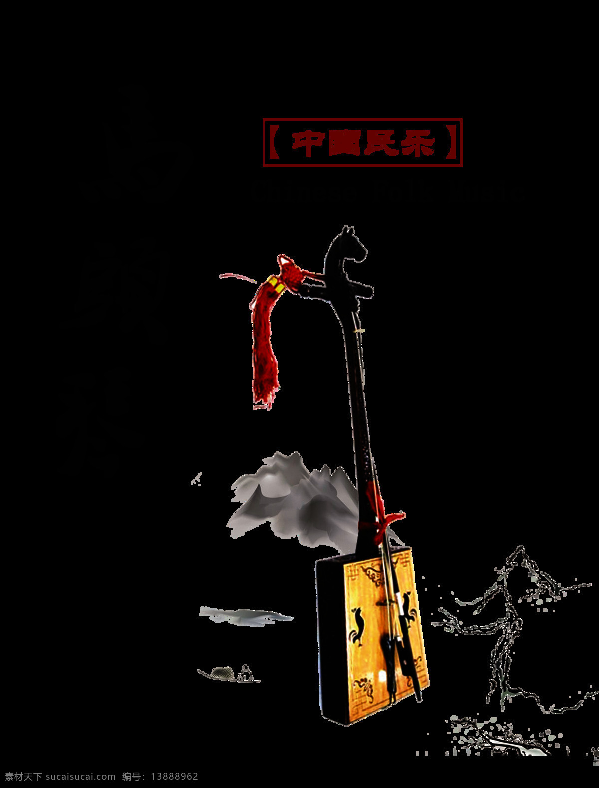 马头琴 中国 民乐 艺术 字 字体 宣传 排版 中国民乐 传统文化 传承 海报 元素 艺术字