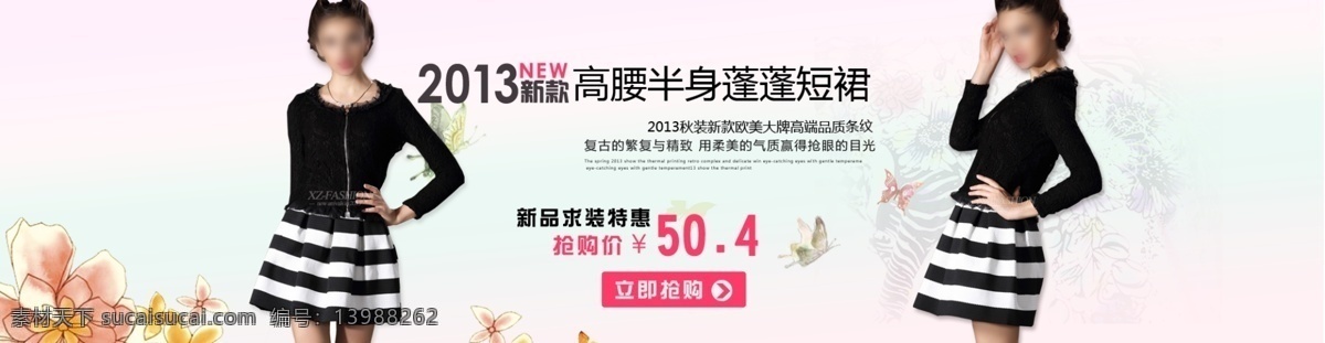 分层 背景 短裙 粉色 广告图 蝴蝶 花藤 花纹 女装 淘宝 banner 模板下载 美女 蕾丝 蕾丝衫 条纹裙子 性感美女 外国美女 外国模特 模特 天猫 时尚 其他模板 网页模板 源文件 淘宝素材 节日活动促销