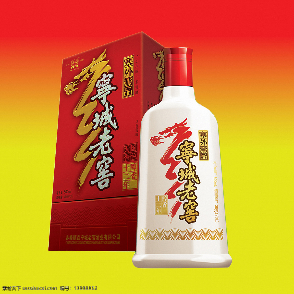 宁城老窖 酒广告 设计素材 烟酒专辑 平面创意 平面设计 黄色