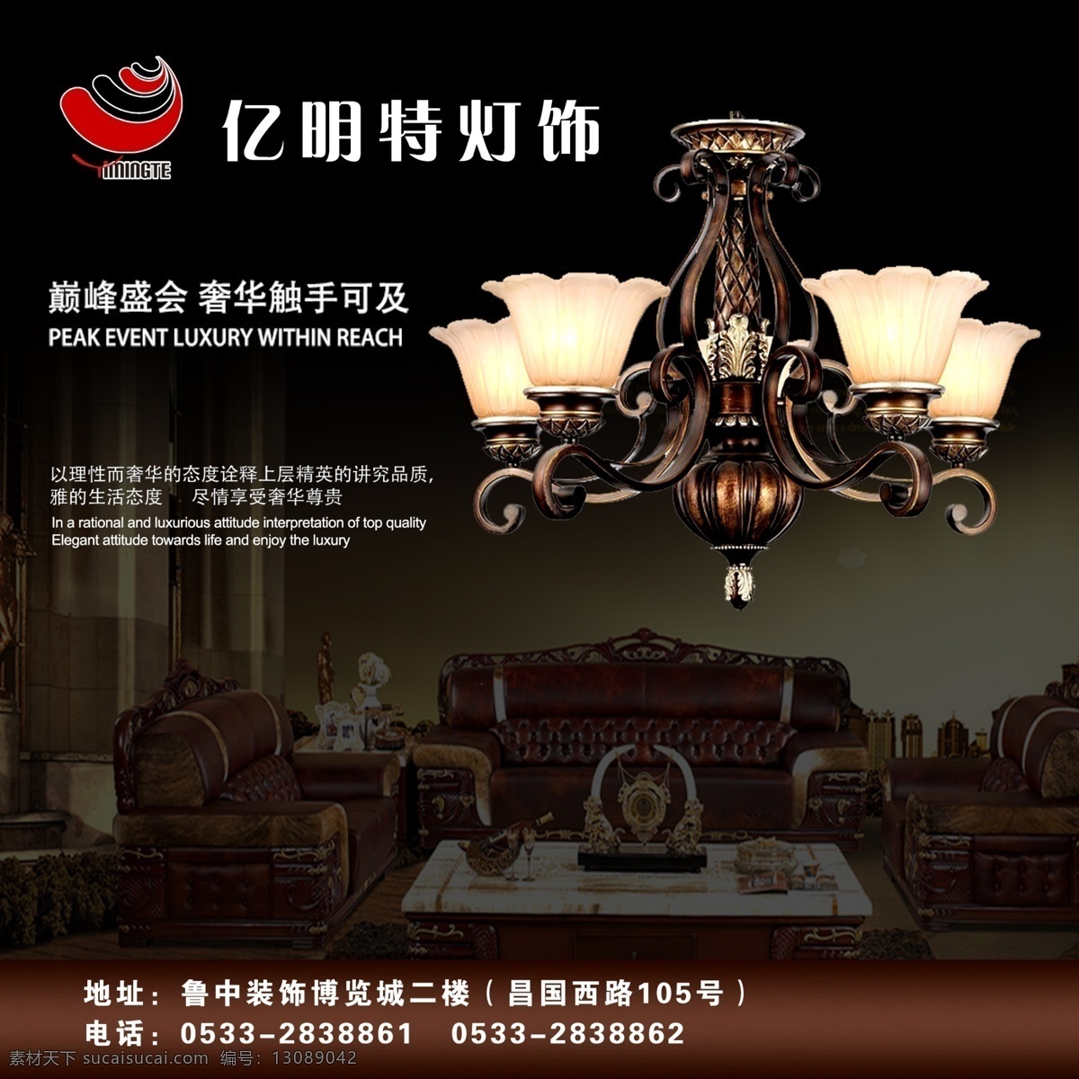 亿 明特 灯饰 灯具 黑色 咖啡色 文字 psd源文件