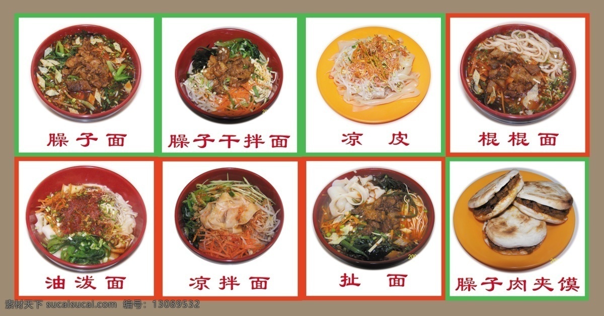 拉面菜单 拉面 油泼面 拌面 干拌面 棍棍面 扯面 凉拌面 肉夹膜 凉皮 臊子面 面馆 油菜 肉 辣椒 海带 葱花 木耳 食物 午饭 菜单菜谱 广告设计模板 源文件