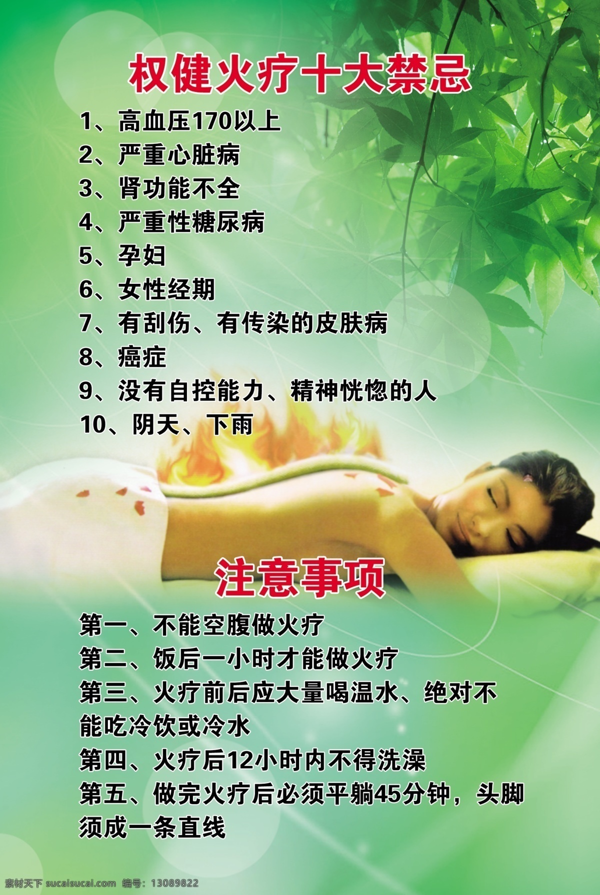 权健火疗 漂亮 色彩 文字 清晰 美观 分层
