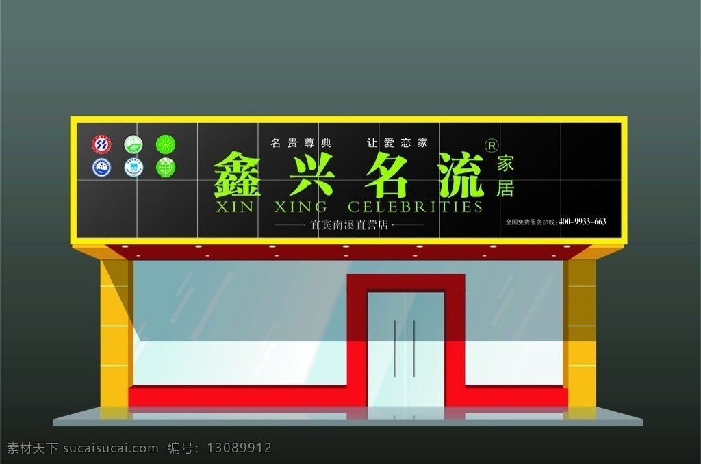 店招 门头 形象墙 家居 高档 黑玻 亚克力字 其他设计 矢量