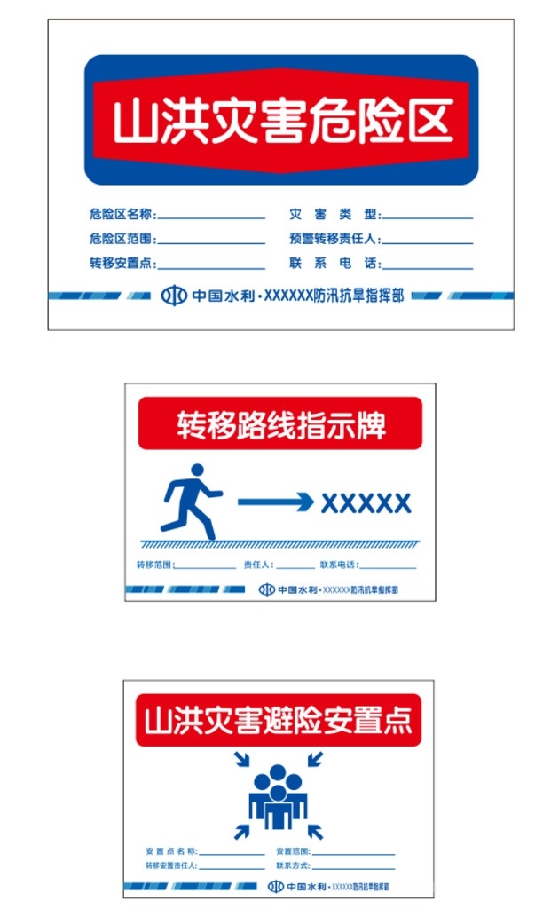 山洪灾害 山洪 灾害 防御 避险 安置 标志图标 公共标识标志