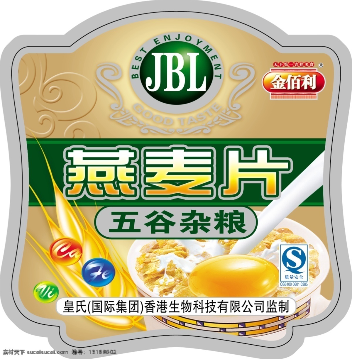 包装 包装设计 广告设计模板 鸡蛋 牛奶 瓶贴 瓶贴设计 燕麦片瓶贴 五谷杂粮 燕麦片 形状 源文件 psd源文件 餐饮素材