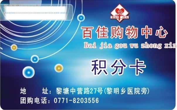 vip vip卡 vip名片 背景 底图 矢量图 贵宾卡 会员卡 积分卡 矢量名片模板 卡片 名片设计 名片 线条 名片模版 名片制作 百佳购物中心 模板 名片卡 广告设计名片