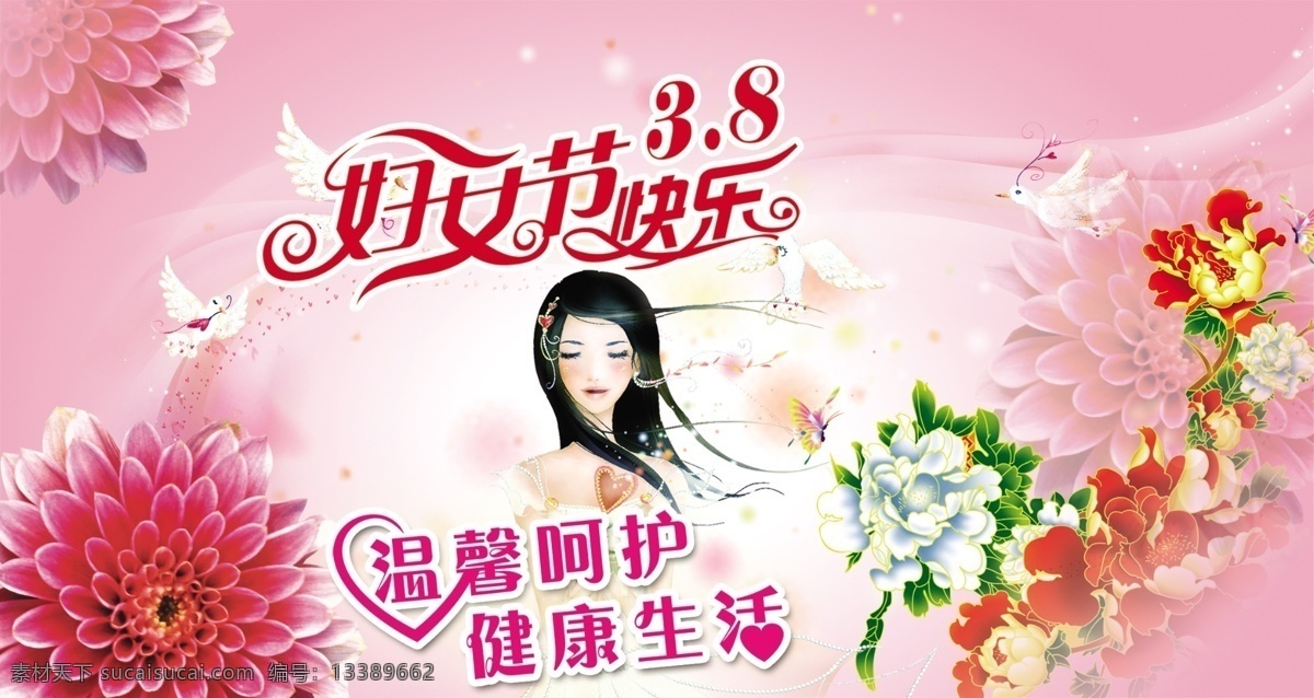 妇女节 展板 38 妇女 妇女节展板 节日素材 源文件库 粉红系列 其他展板设计