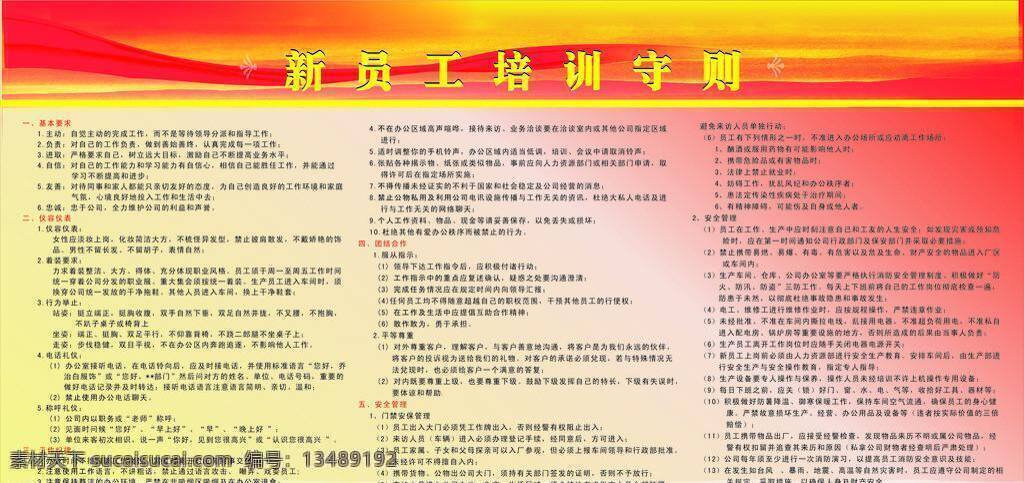 版面免费下载 版面 其他设计 宣传栏 新 员工培训 培训版面 厂区版面 新员工 矢量 海报 企业文化海报