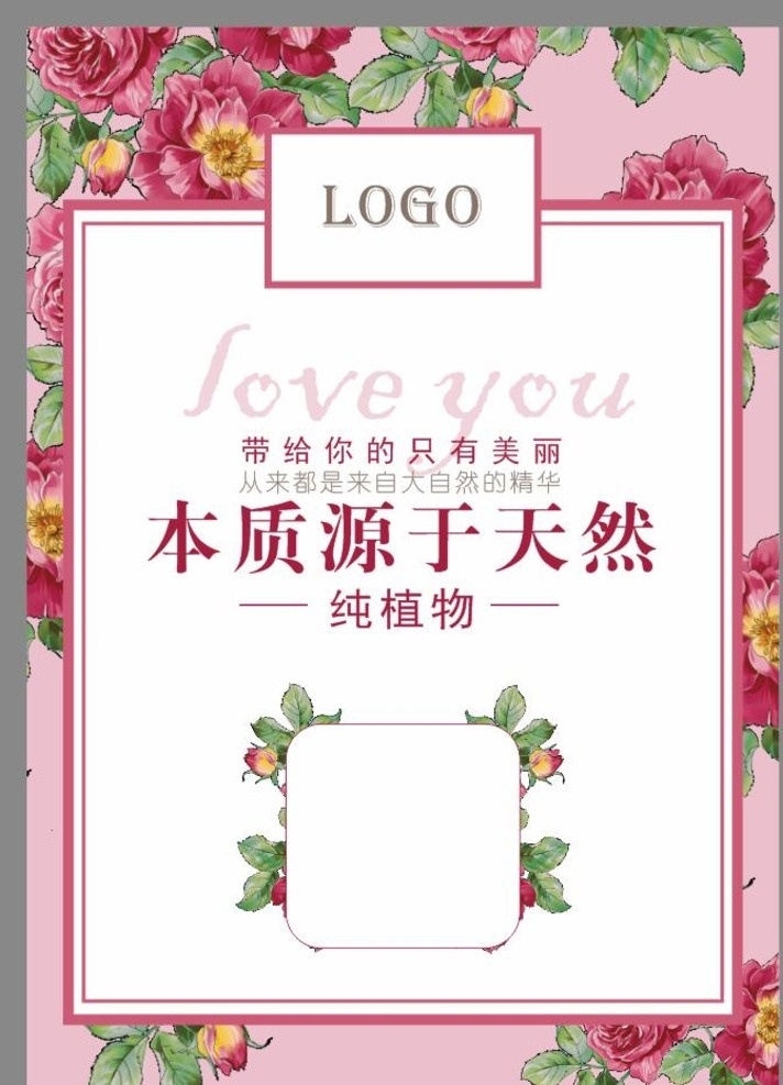化妆品海报 海报 花 底纹 洗面奶海报 粉色底图 天然 植物 不添加