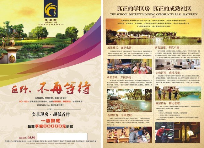 凤凰城海报 房地产 海报 宣传 黄色