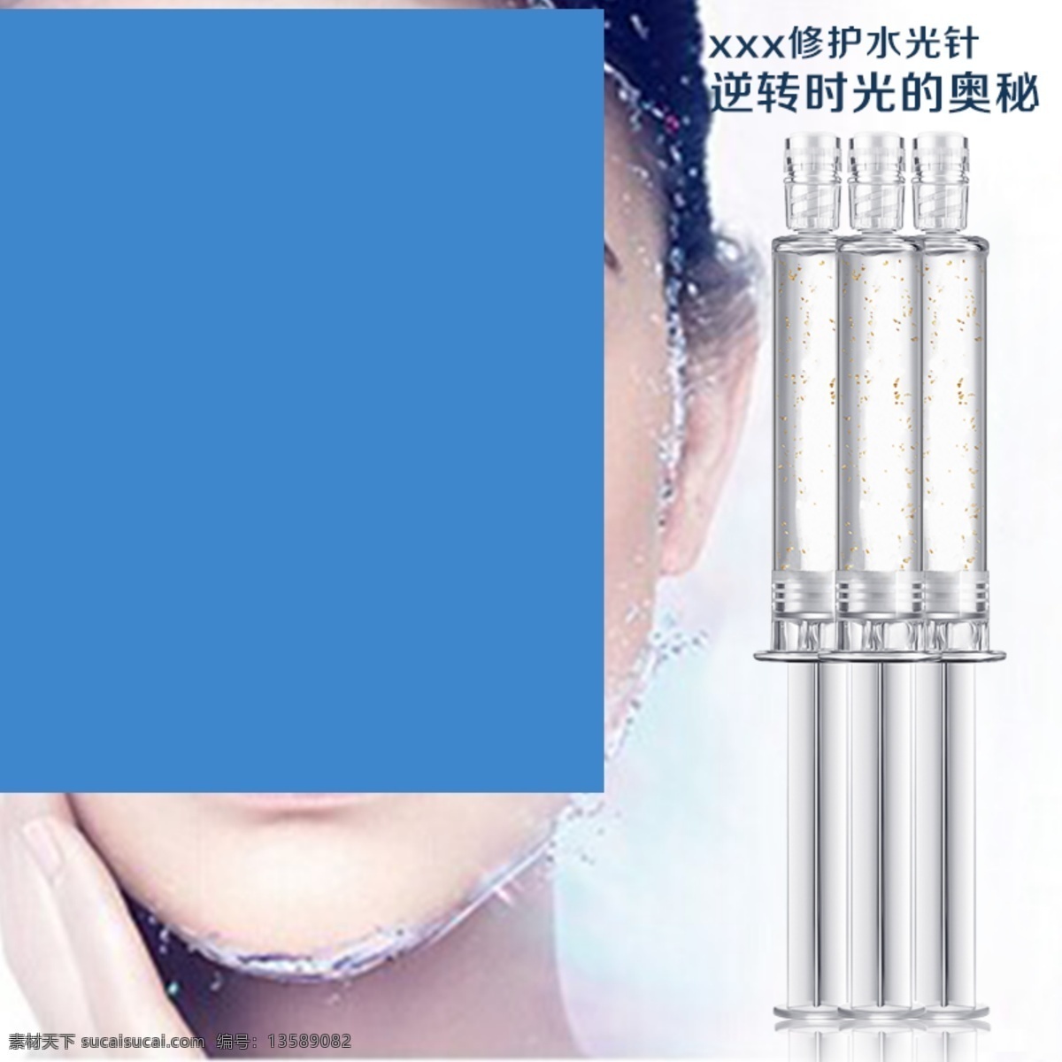 水光针 主图 海报