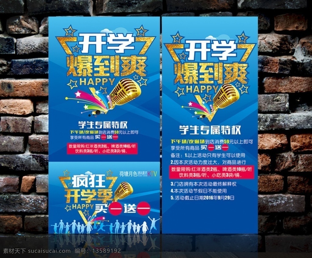 开学季爆到爽 开学 开学季 海报 开学啦 开学海报 开学季促销 开学活动 开学促销 学生开学 开学季宣传 开学彩页 开学吊旗 开学易拉宝 开学展架 开学设计 开学促销海报 开学广告 开学素材 开学模版 淘宝开学促销 新学期新装备 开学了 开学季海报 开学季宣传单 开学季优惠 开学季活动 青春 学习用品