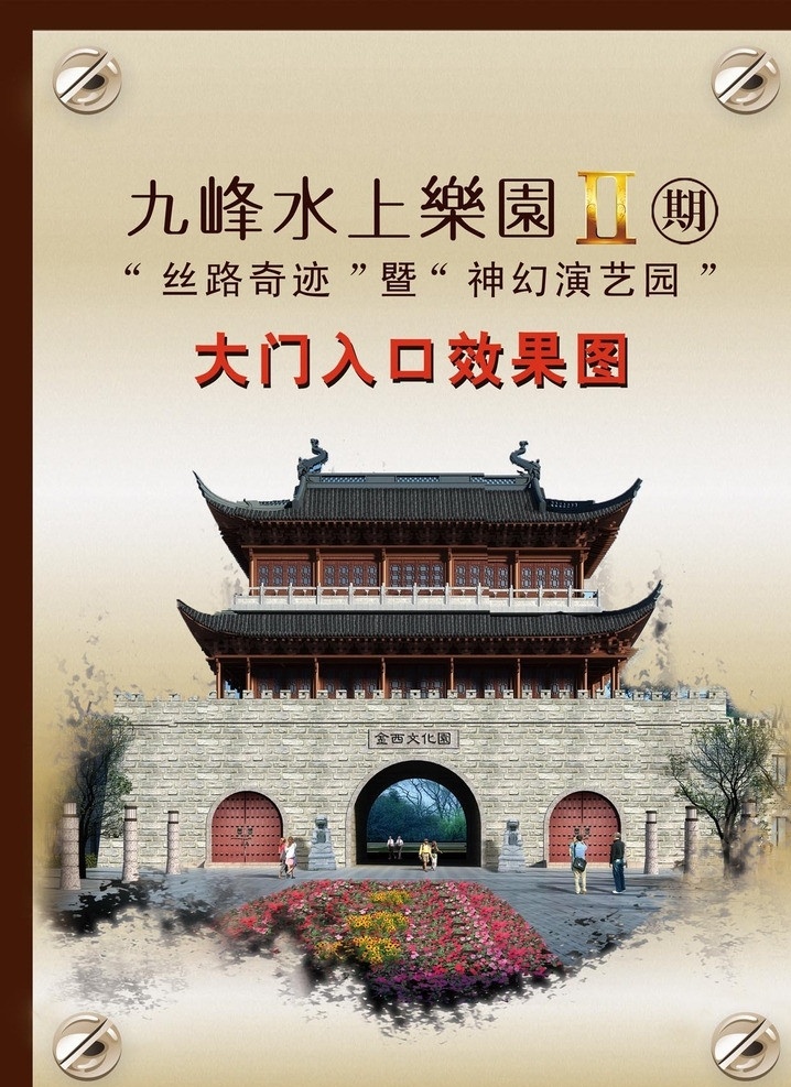 地产展板图片 展板图片 展板 室内展板 金属底纹丝 金属质感 金属螺钉 墨迹 城墙 门牌 中国风 效果图 2期 地产广告 房地产广告 广告设计模板 源文件