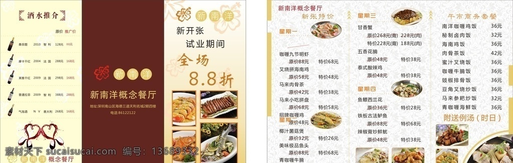 餐厅 三 折页 宣传单 餐厅三折页 菜单 价格表 三折页 茶餐厅三折页 饭店三折页 酒店三折页 茶餐厅宣传单 酒店宣传单