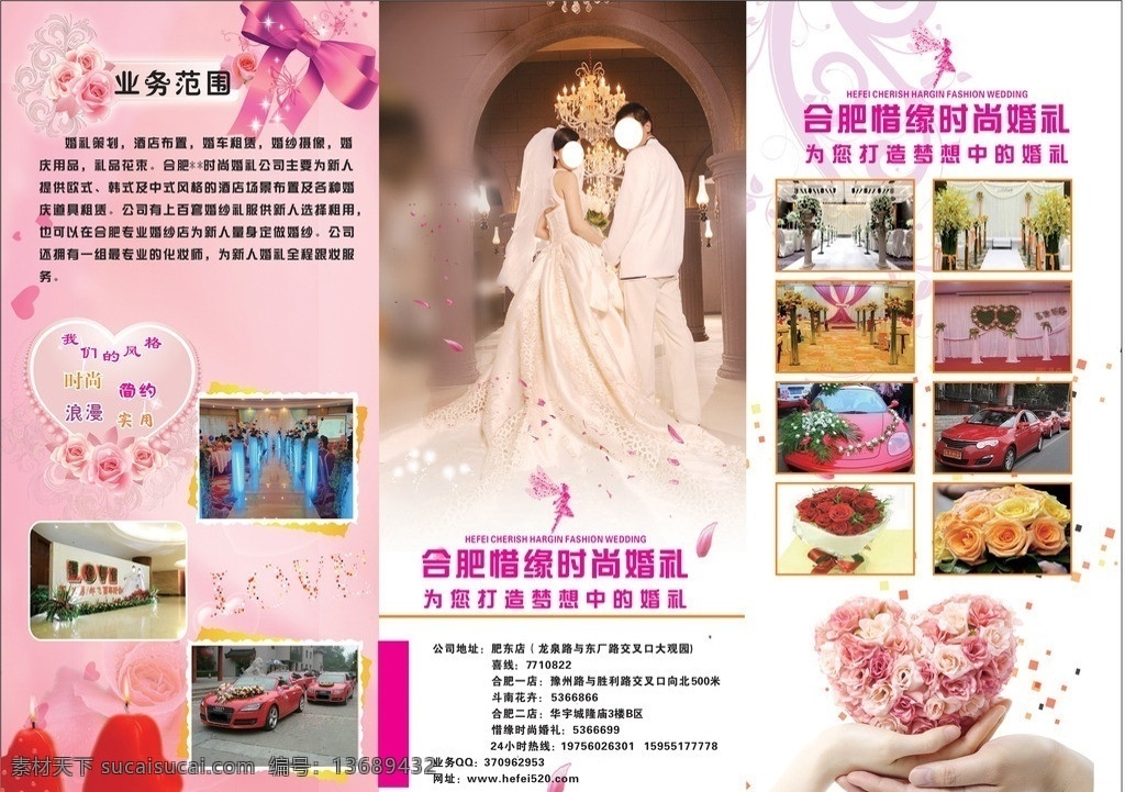 婚庆公司 三 折页 业务范围 婚礼策划 酒店布置 婚车租赁 婚纱摄像 婚庆用品 礼品花束 打造 梦 中 婚礼 矢量