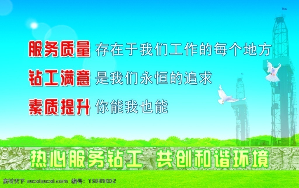 企业文化 制度版 钻井队 绿色 花 钻井架子 广告设计模板 源文件
