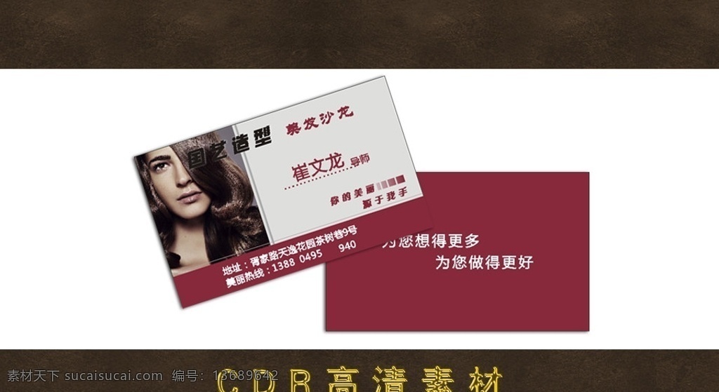 美发名片 美容美发名片 名片 名片设计 美容名片 美容卡 美容院名片 美容美发 卡片 名片模板 名片卡片 名片背景 高档名片 个性名片 行业名片 矢量名片 名片设计模板 发廊名片 发廊会员卡 发廊 美容会员卡 背景 模板 底纹 矢量 矢量图