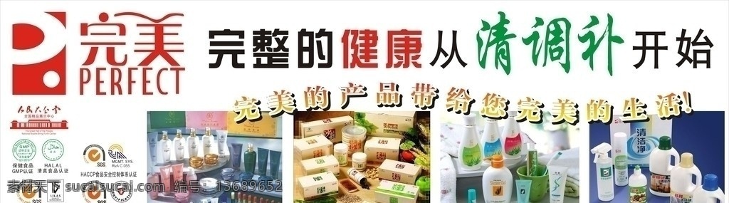 完美清调补 完美 日用品 清调补 完美产品 矢量