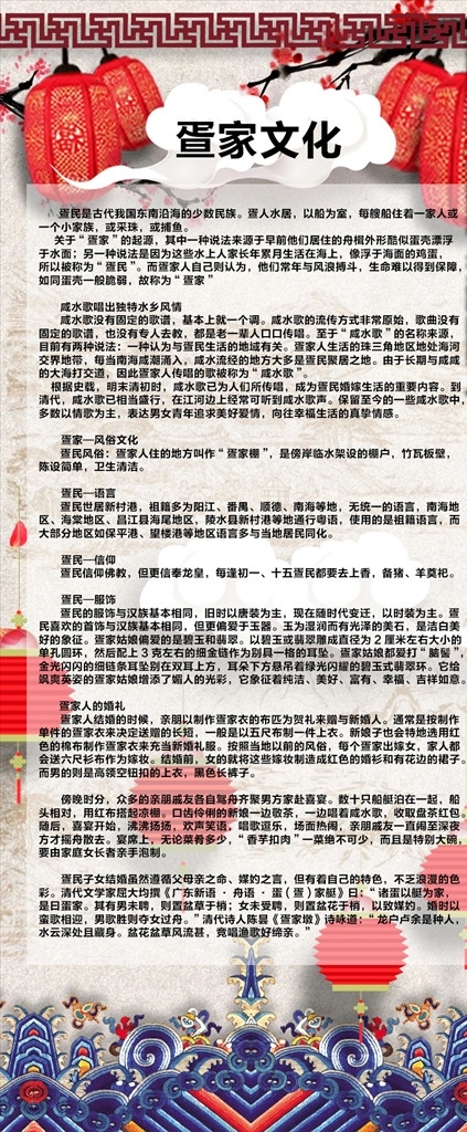 疍家文化海报 疍家文化 水上人 春节 活动 海报 灯笼 文化风情 中国风 特色餐饮 海鲜 河鲜