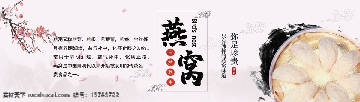 燕窝海报 燕窝展板 燕窝宣传海报 燕窝宣传 白燕窝 燕窝广告 燕窝药材 燕窝补品 燕窝养生 野生燕窝 燕窝金丝燕 正宗燕窝 燕窝宣传单 燕窝文化 燕窝简介 燕窝功效 燕窝作用 燕窝功效作用 补品燕窝 中药燕窝 燕窝中药 药材燕窝 中药材 燕窝设计 燕窝包装 燕窝画册 燕窝保健品 血燕窝 分层
