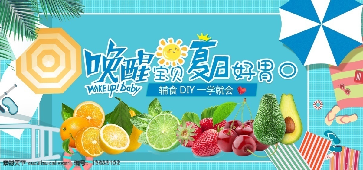 夏季 海滩 果汁 新鲜 水果 主题 海报 苹果 橙子 坚果 绿色 新鲜水果 水果蔬菜海报 荔枝 banner 生鲜水果 生鲜海报 天猫超市 日常果蔬 零食