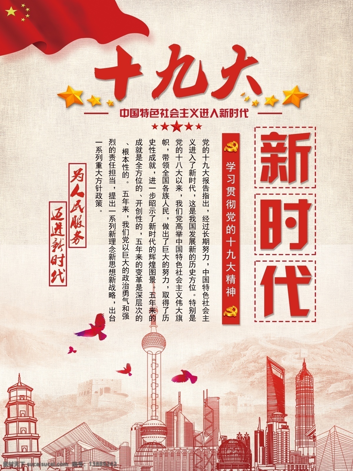 党建 风 学习贯彻 党 十 九大 精神 系列 展板 党建风 系列展板 系列海报 成套展板 十九大 十九大精神 学习