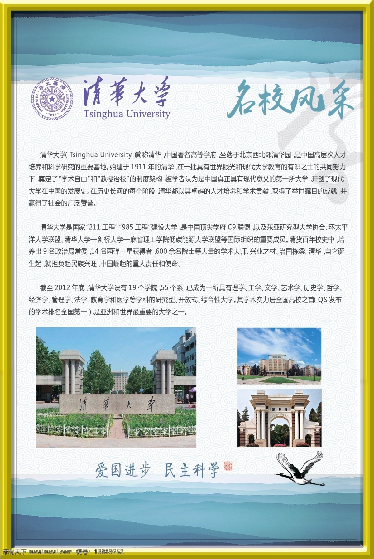 名校风采 清华大学简介 清华大学标志 清华大学风景 仿古背景 学校文化 中国名校 分层