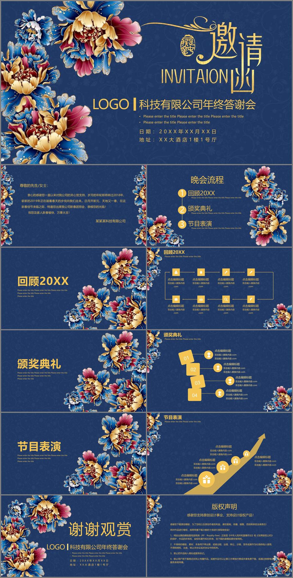 蓝色 花开 富贵 年会 邀请函 模板 深蓝色 牡丹花 花开富贵 企业年会 邀请函ppt 公司年会 企业晚会 公司晚会 节日庆典 节日邀请 企业庆典