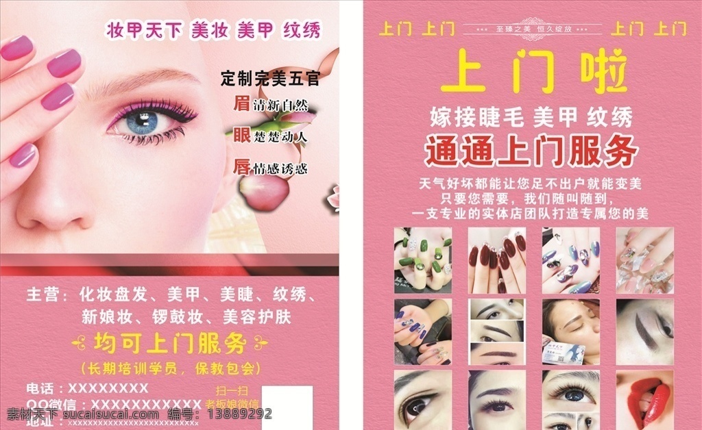 纹绣美甲 纹绣彩页 纹绣海报 美甲彩页 美甲海报 粉色彩页 美容彩页 美容海报
