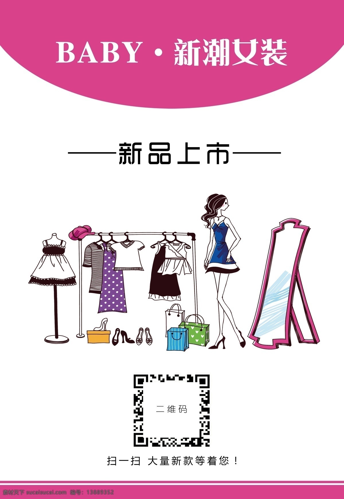 新品上市 秋季 秋季新品 女装展架 淘宝女装 服装 女装广告 女装设计 女装展板 女装单页 女装彩页 女装图片 女装画 女装x展架 时尚女装 女装产品 时尚美女 秋装海报 美女模特 女装模特 女装秋装 女装外套 女装大衣 女装冬装 秋冬女装 女装海报 衣服 休闲 服饰 裙子 女装卡通 分层