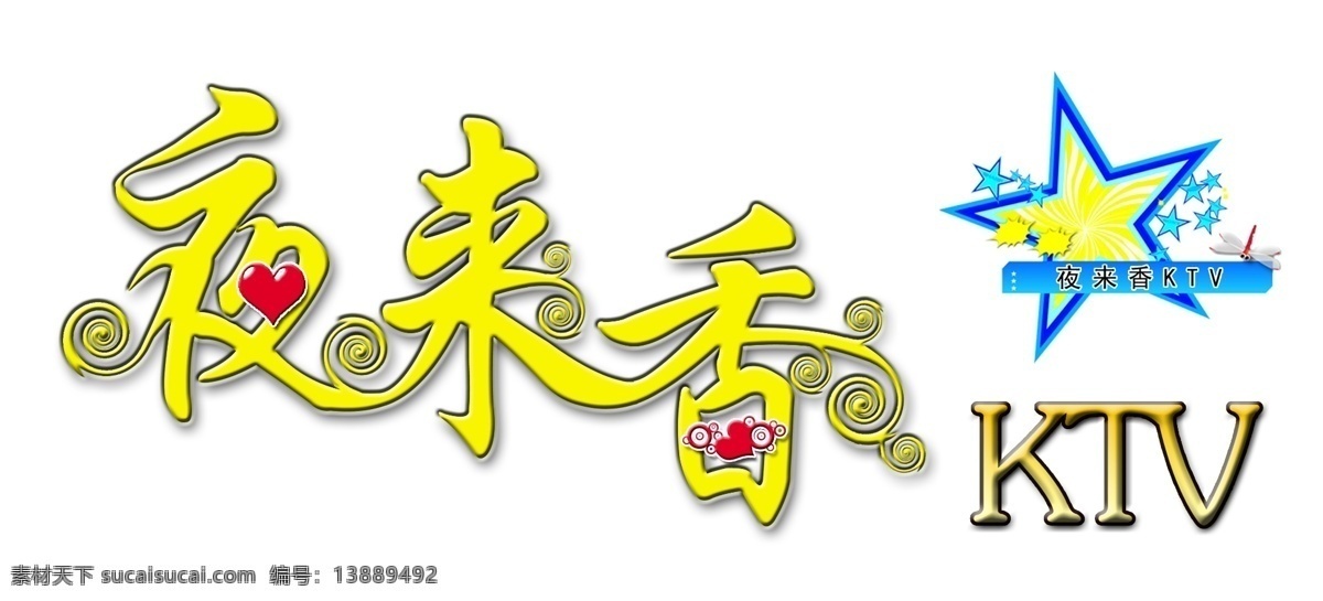 夜来香 艺术 字体 白色