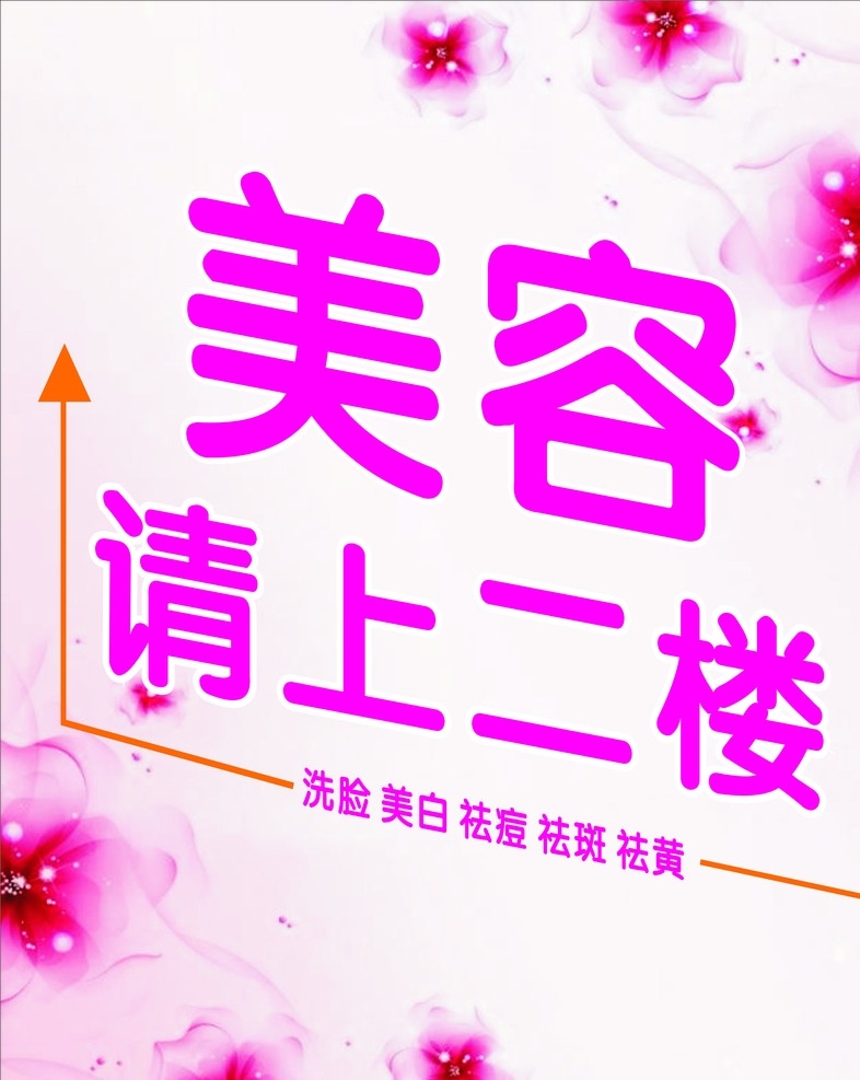 紫色底纹 紫色背景 美容院海报 请上二楼 优雅背景 美容院