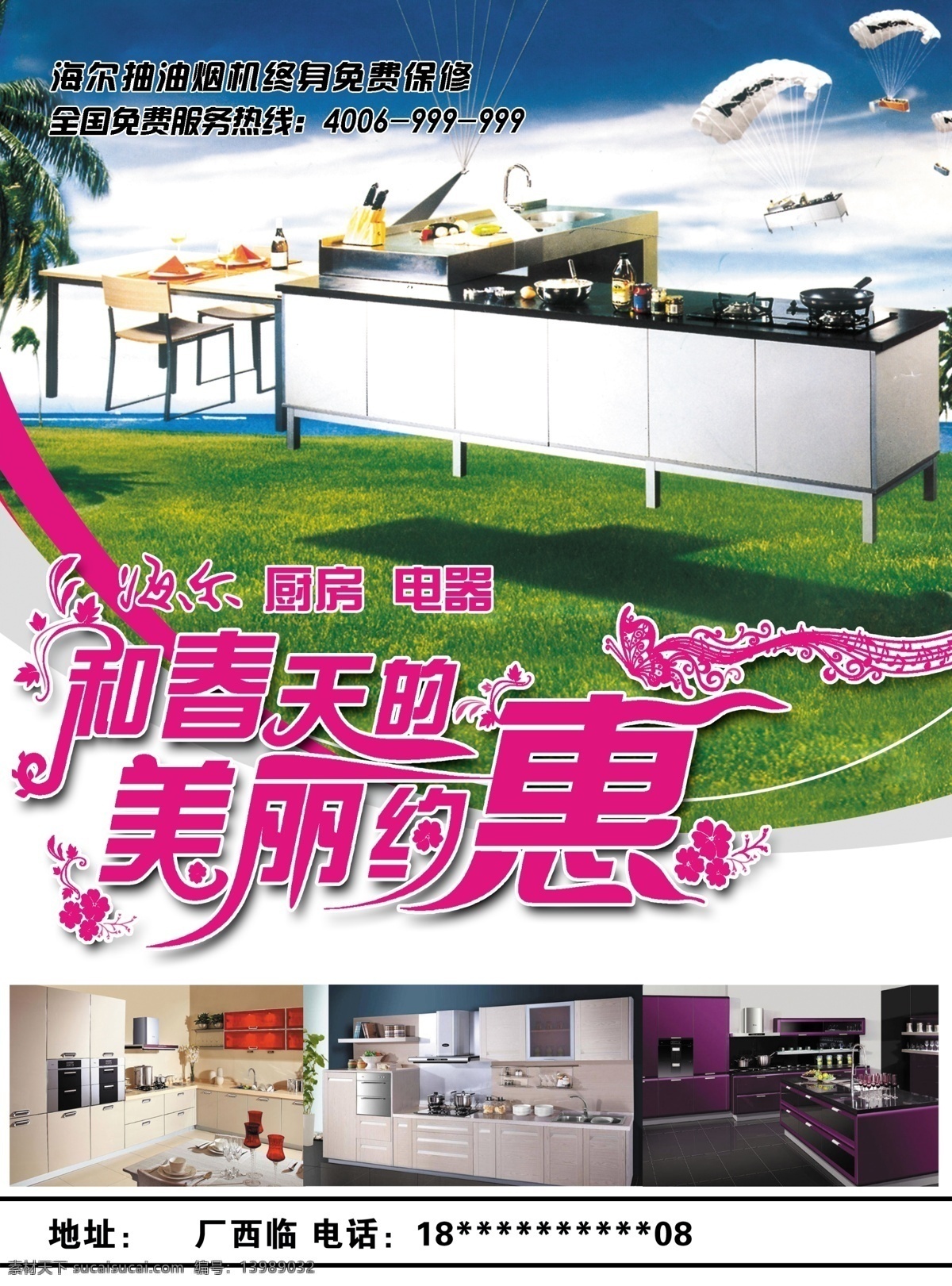 dm宣传单 春天 广告设计模板 海尔 源文件 约惠 整体厨房 厨房 模板下载 海尔厨房 美丽 约 惠 家居装饰素材 室内设计