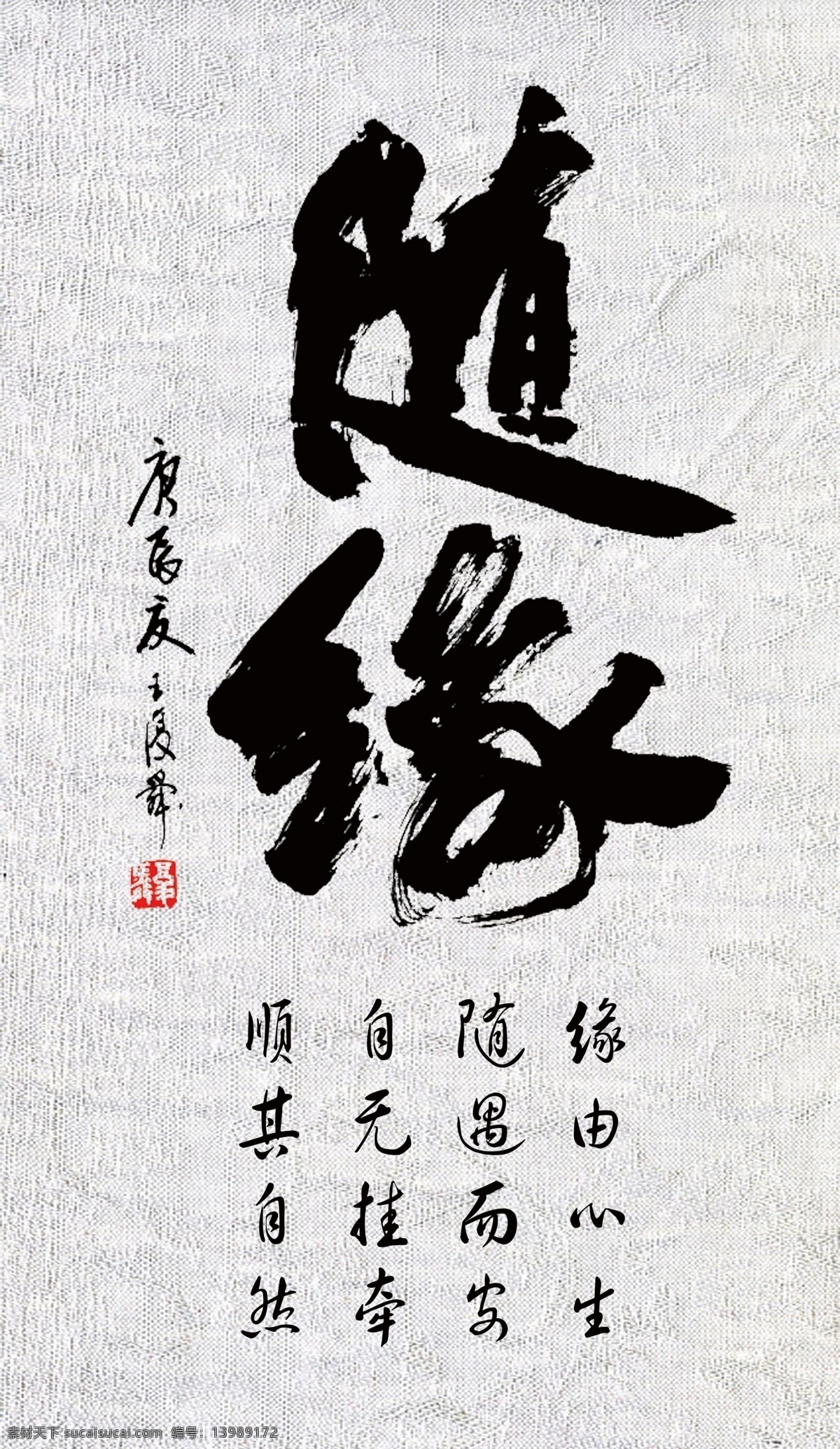 字画 随缘 书法 边框 仿古边框 模板 水墨画 分层 源文件