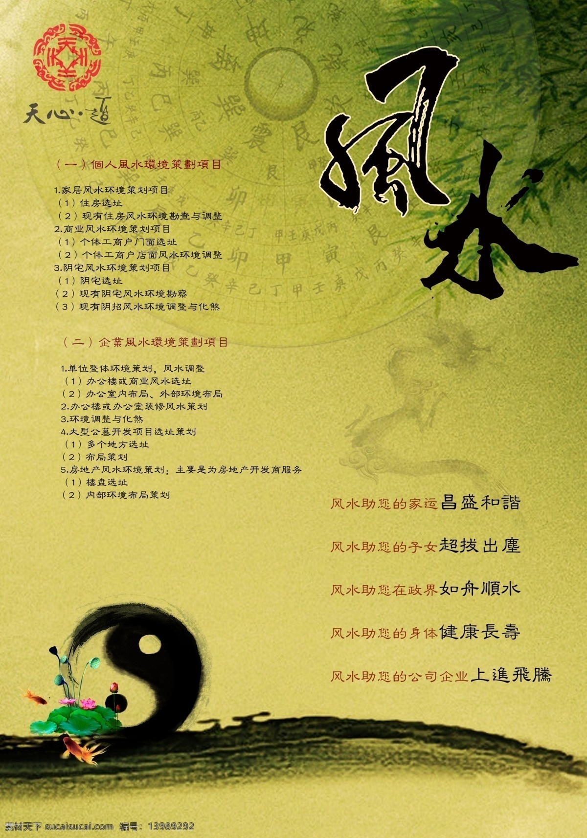 风水 中国元素 龙 竹子 太极 荷花 八卦 古典 中国风 水墨 广告设计模板 源文件
