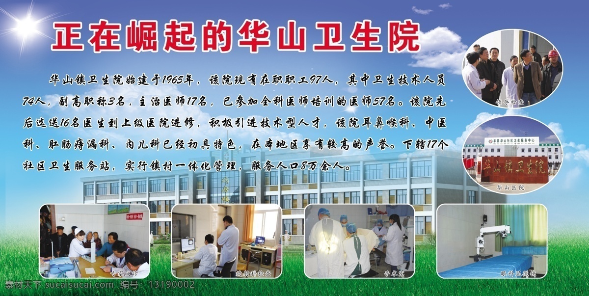 标牌设计 草地 城市建设 城市文化 大楼效果图 广告设计模板 蓝天白云 太阳 医院宣传大牌 展板设计 照片排版 中心镇建设 苏北 展板模板 源文件 psd源文件