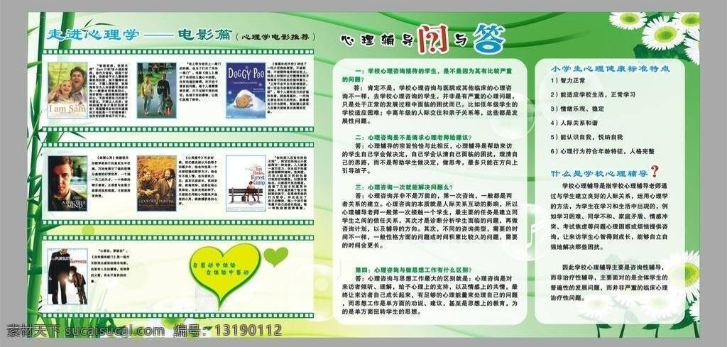 走进 心理学 展板模板 走进心理学 小学生心理学 健康 特点 什么 辅导 矢量 其他展板设计