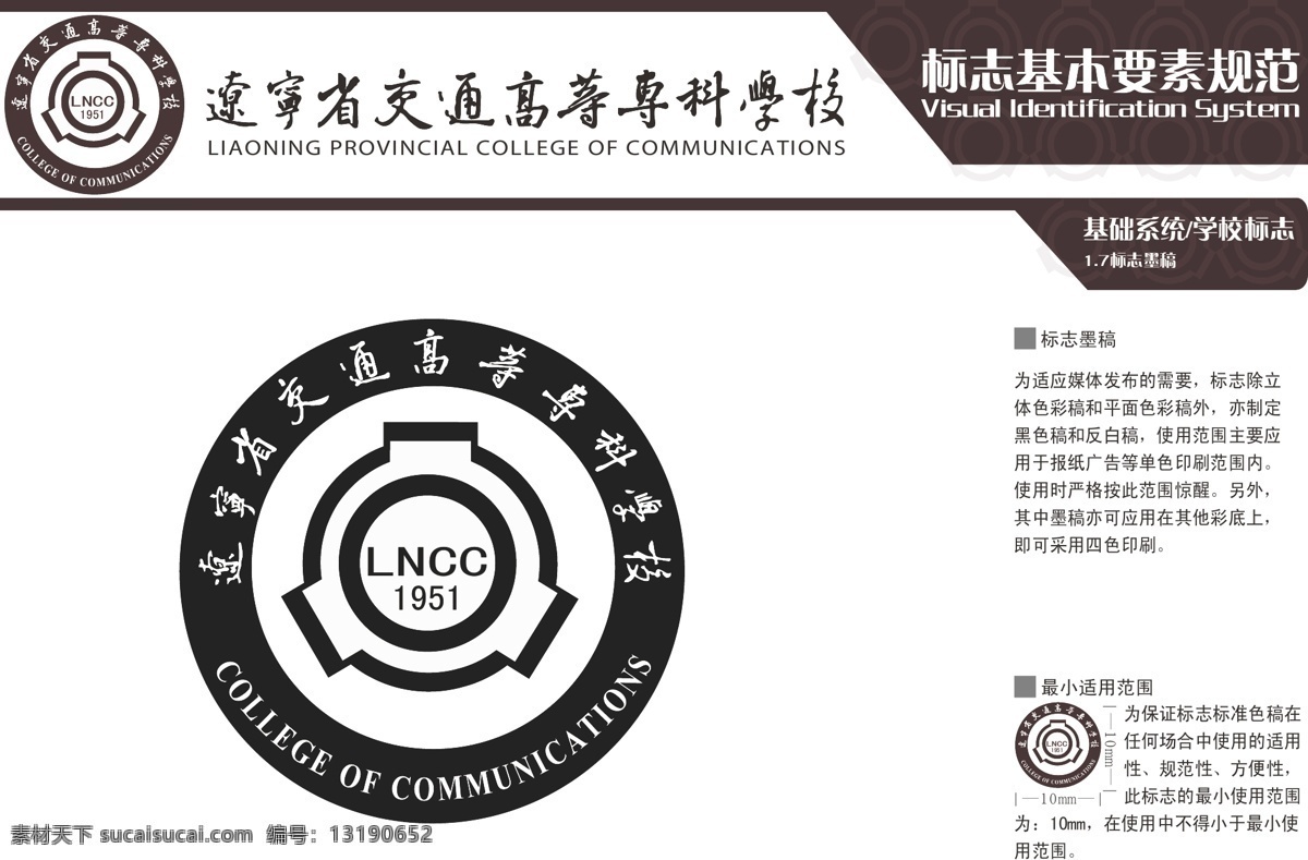 vi设计 辽宁 交通 vi 手册 矢量 模板下载 高等 专科学校 矢量图