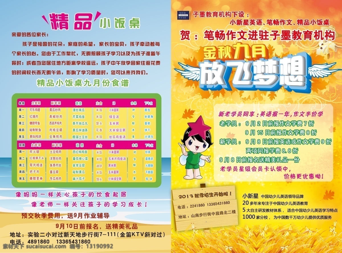 dm宣传单 彩页 放飞梦想 辅导班 辅导班彩页 广告设计模板 宣传 源文件 模板下载 小饭桌 海报 宣传海报 宣传单 dm