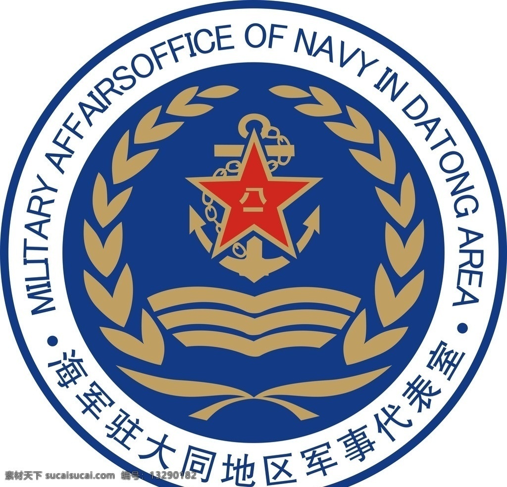 海军 驻 大同 军事 代表 室 徽 海军徽 矢量图 企业 logo 标志 标识标志图标 矢量