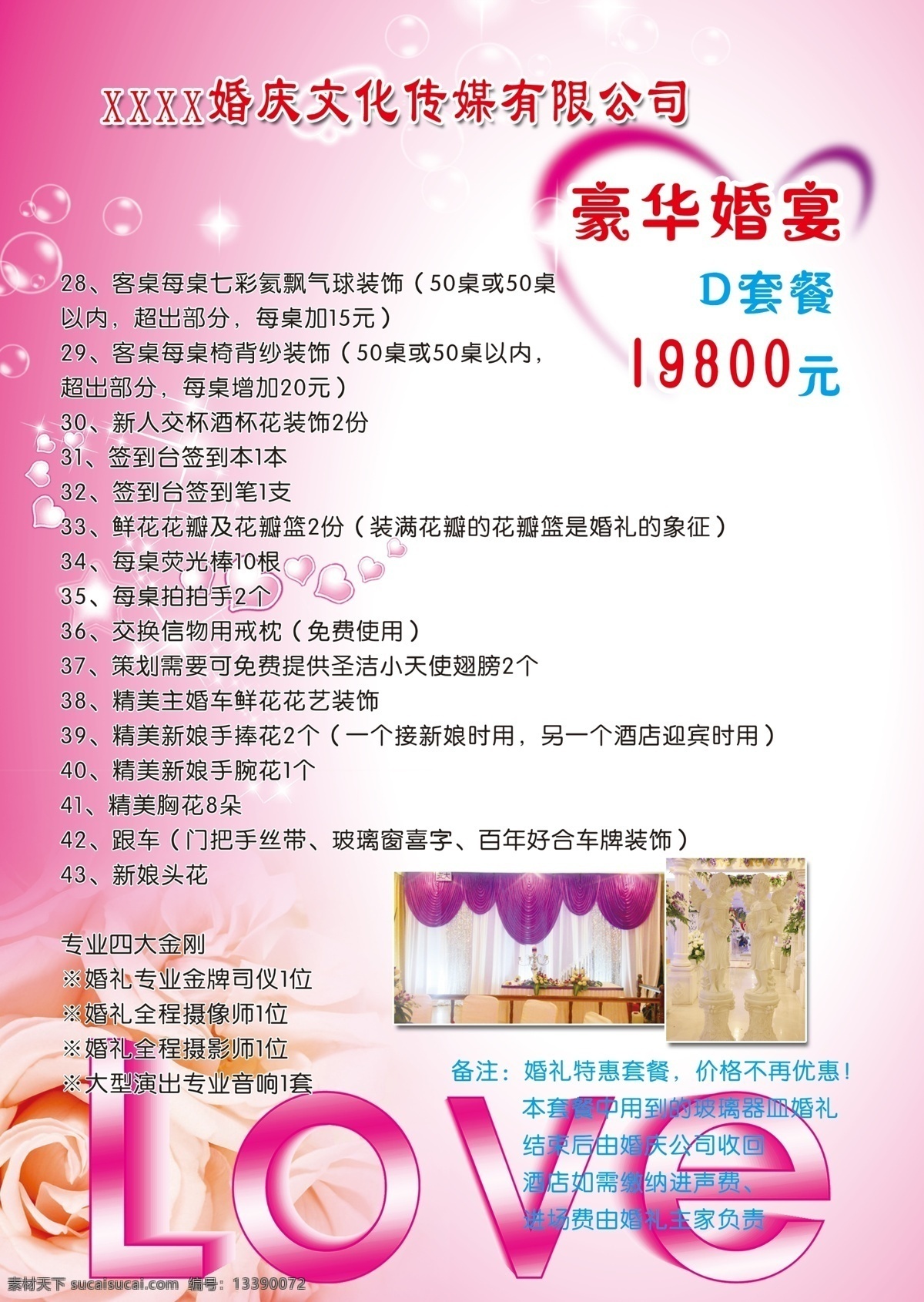 婚庆 套餐 dm宣传单 love 广告设计模板 婚礼现场图片 婚庆套餐 玫瑰花 泡泡 心形 源文件 psd源文件 婚纱 儿童 写真 相册 模板