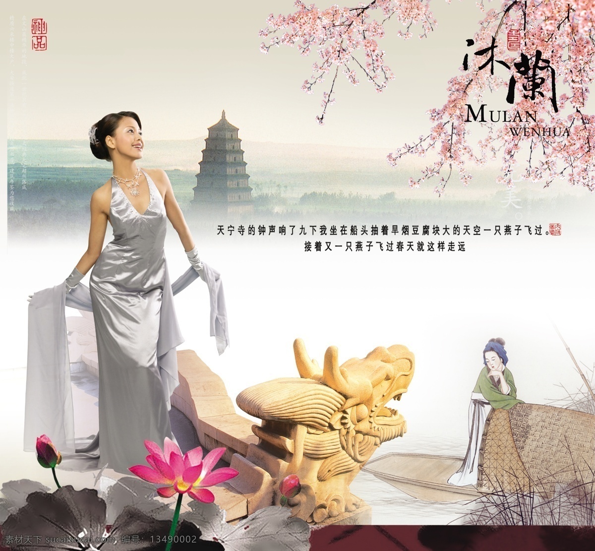 江南美女 南美女 江南 水墨 龙 旅游 塔 荷花 桃花 春天 美女 国画 浪漫 朦胧 花纹 古典 房产 广告设计模板 源文件库