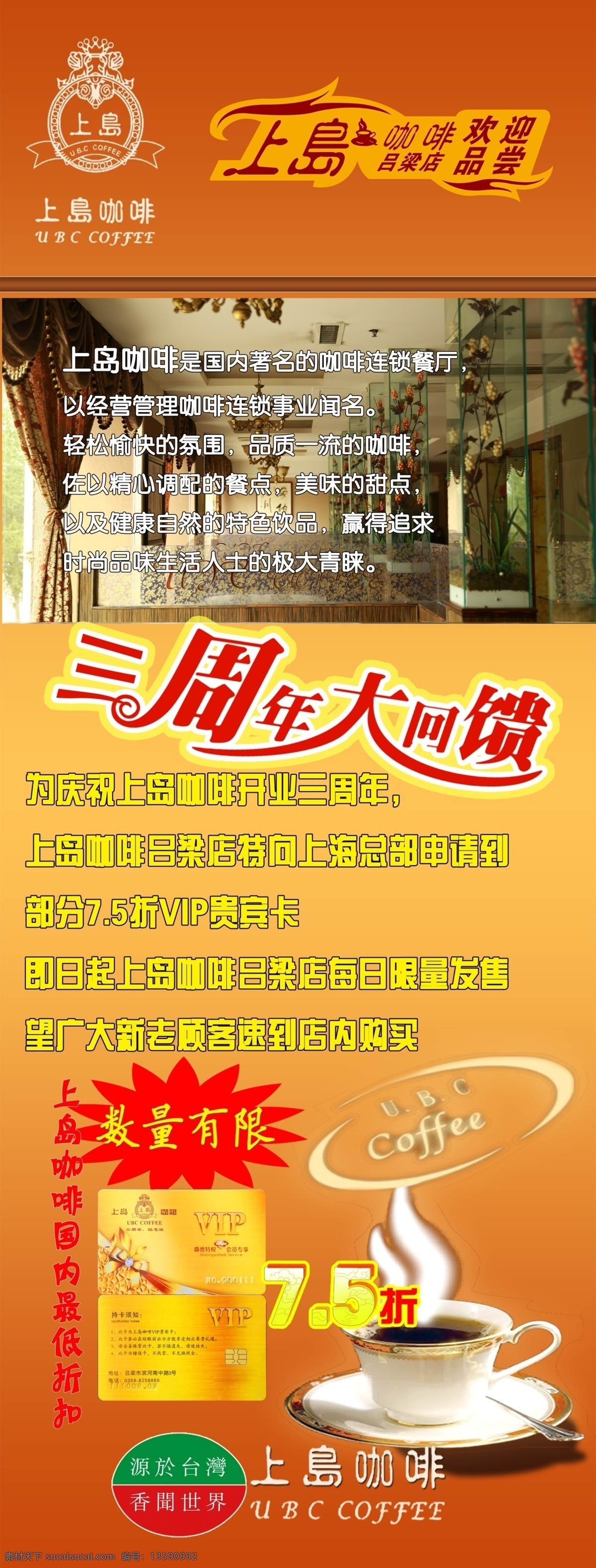 上 岛 咖啡 三 周年活动 展架 上岛 广告 橙色