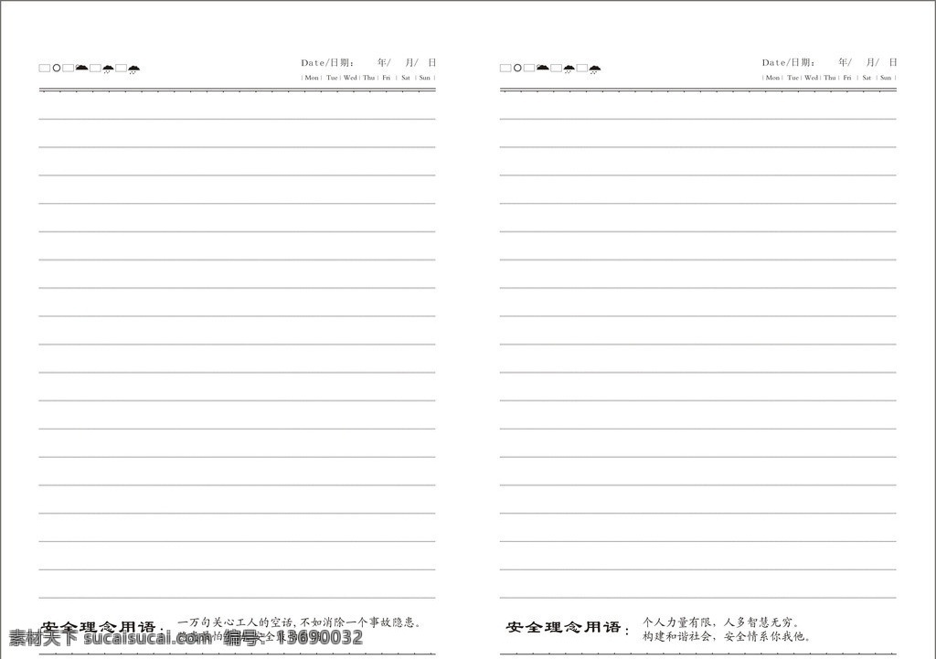 笔记本内页 工作笔记本 工作笔记内页 内芯 办公日记 笔记本 安全用语 安全 名言 条 名言名句 日期标志 画册设计 矢量